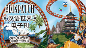 2019 Issue 4: Wild Rides