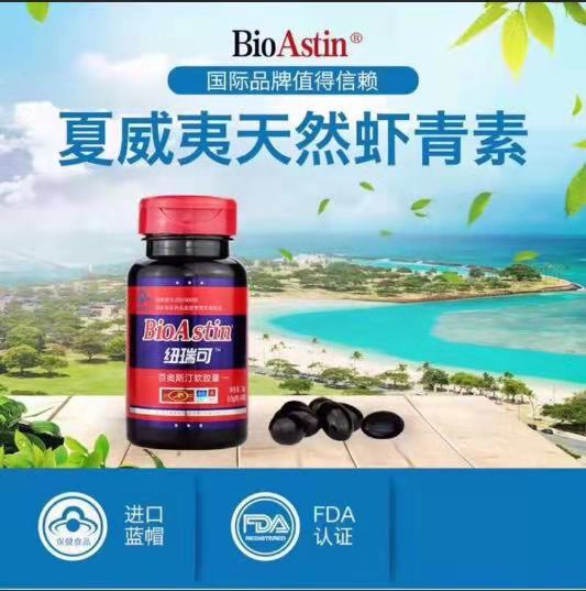 纽瑞可百奥斯汀软胶囊(美国进口天然虾青素)