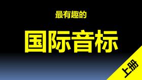 音标课12：例词拼读录音