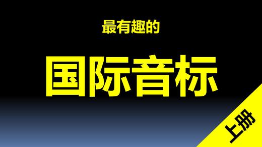 音标课7：/s/ /z/ 商品图0