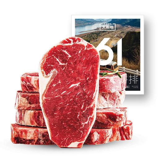 【1片】大希地 家庭牛排 新鲜牛肉1片(免费赠送黑胡椒酱）【多口味可选】 商品图1