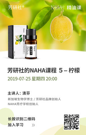 柠檬精油课程来啦