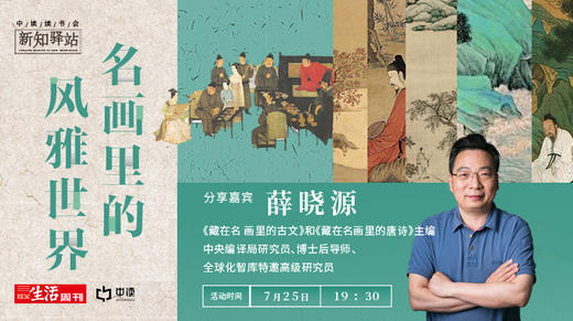 名画里的风雅世界 商品图0