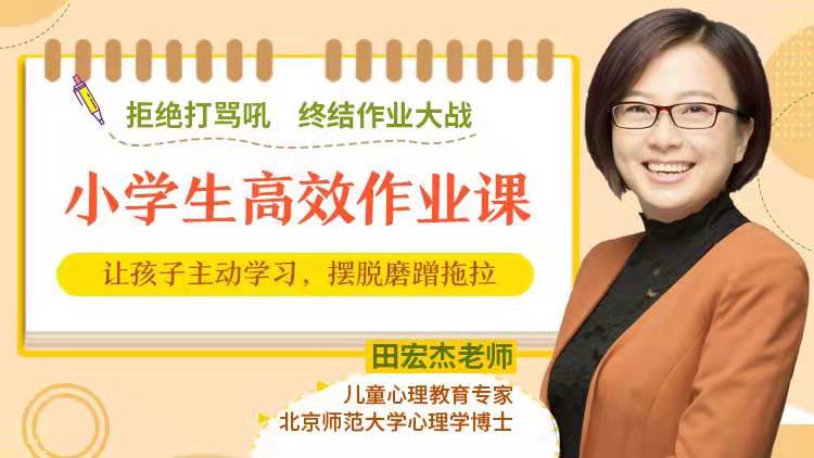 小学生高效作业课：主动学习，摆脱磨蹭拖拉