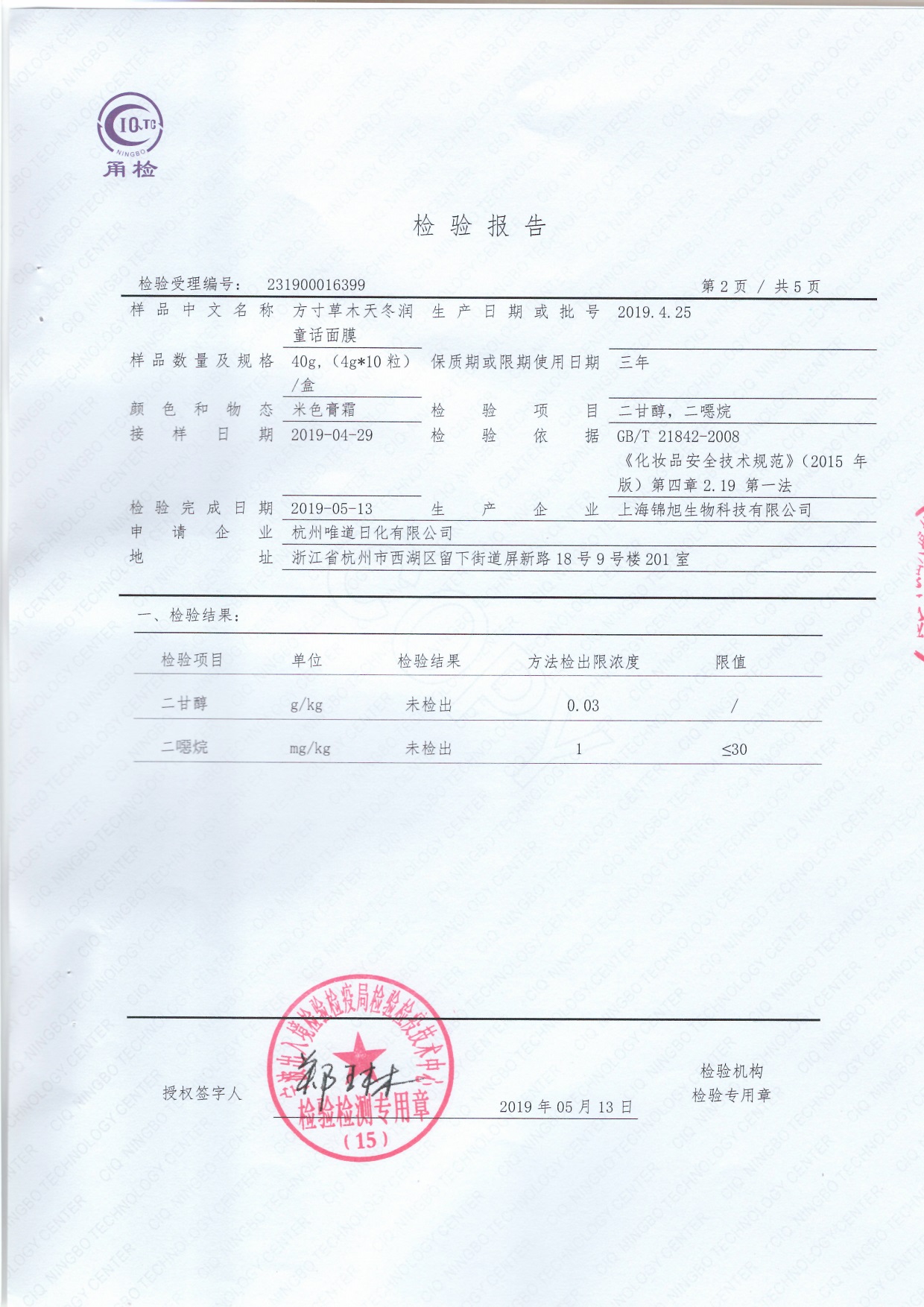 童话面膜检测报告