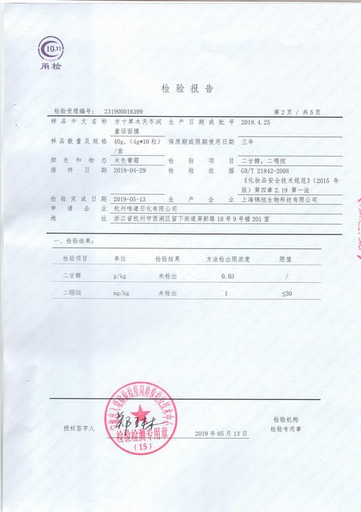 童话面膜检测报告 商品图0