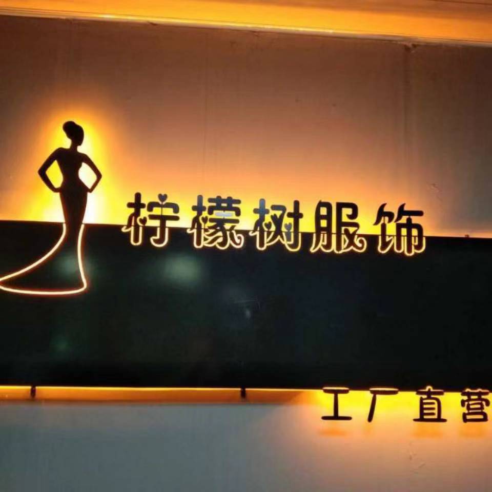 柠檬树服饰210909