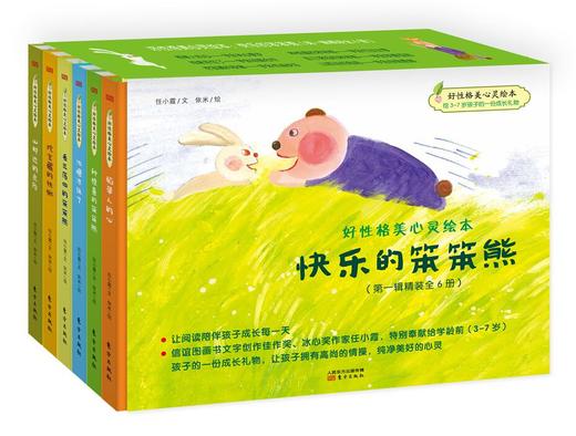 《快乐的笨笨熊》音频故事 商品图0