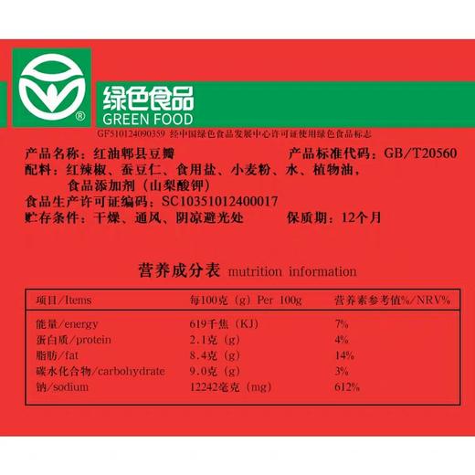 丹丹郫县红油豆瓣500g 商品图5