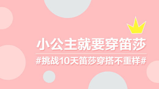 #小公主就要穿笛莎#挑战10天穿搭不重样 商品图0