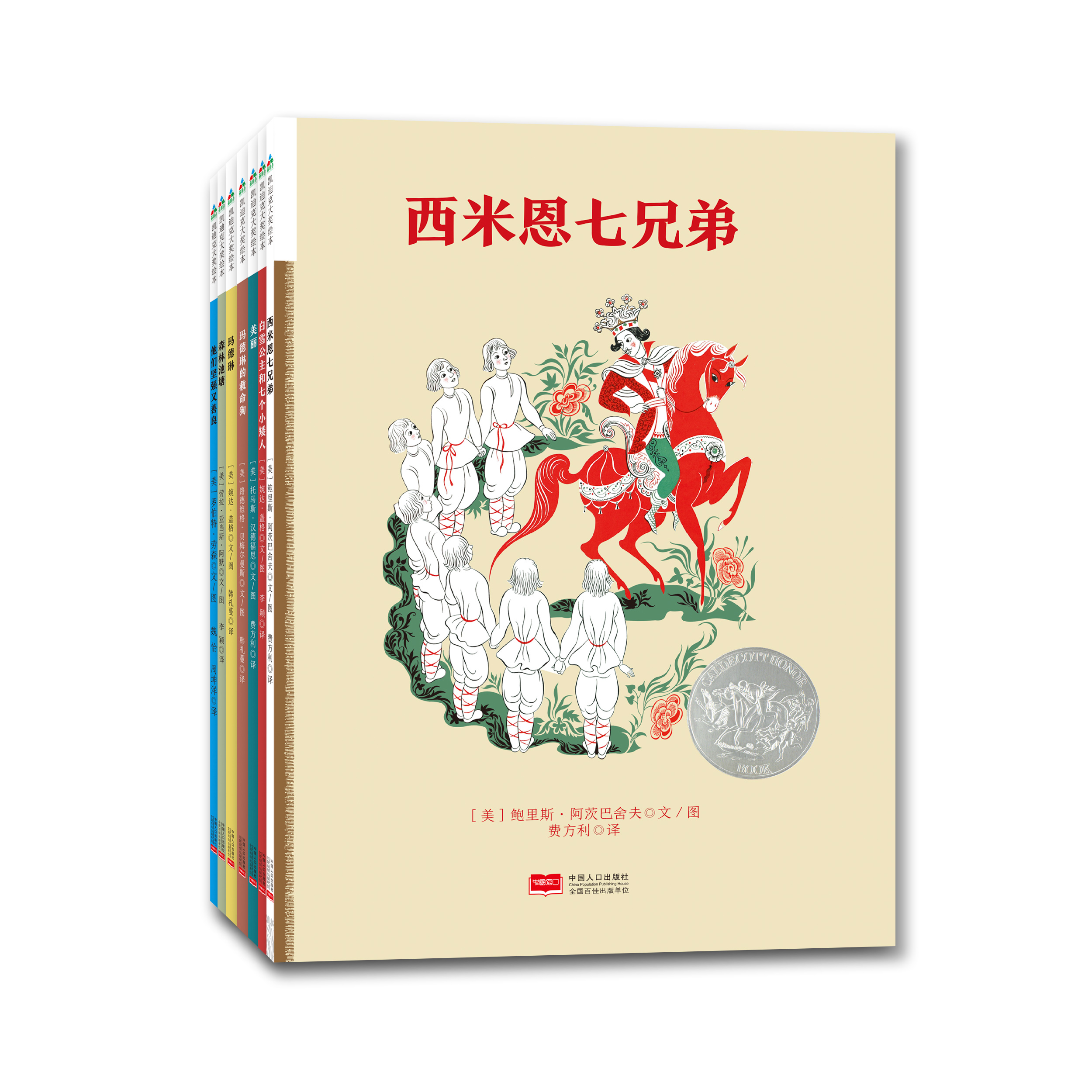 《凯迪克大奖经典绘本》全10册平装版 3-12岁儿童阅读启蒙绘本故事
