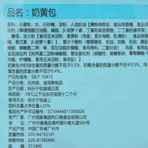 利口福奶黄包337.5g广州酒家包子 商品图2