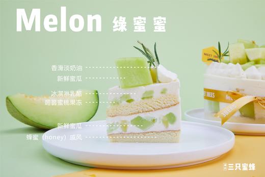 绿蜜蜜 Melon（会员券专用） 商品图1