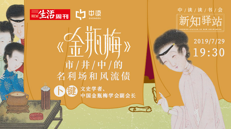 《金瓶梅》：市井中的名利场和风流债