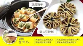 第八课：豆腐箱子+菊花豆沙酥