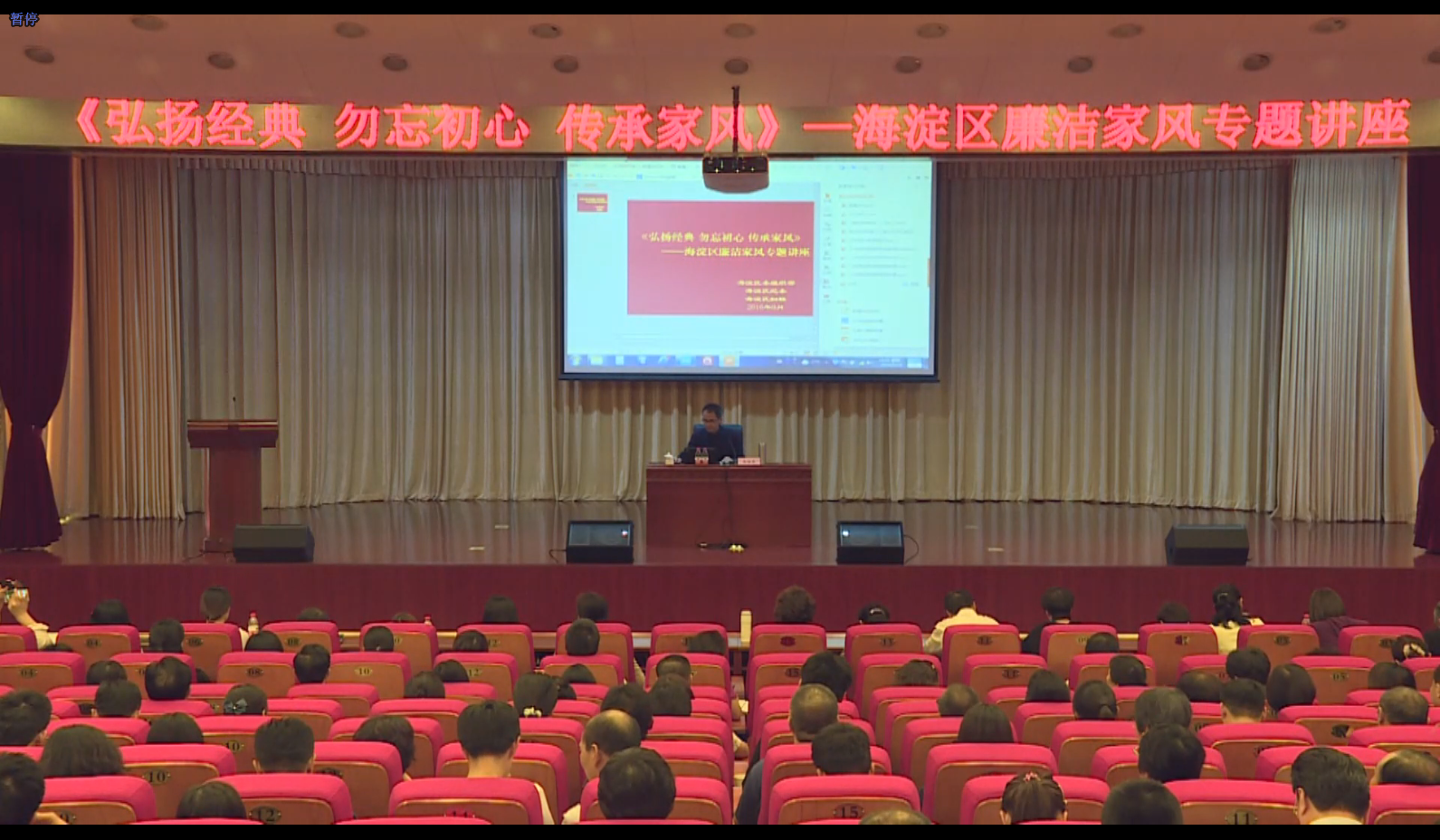 《了凡四训》的智慧与现代价值（北京市海淀区纪委、妇联）——郭继承教授