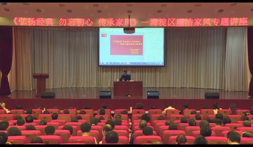 《了凡四训》的智慧与现代价值（北京市海淀区纪委、妇联）——郭继承教授 商品图0