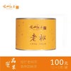 老枞50克品鉴装 商品缩略图0