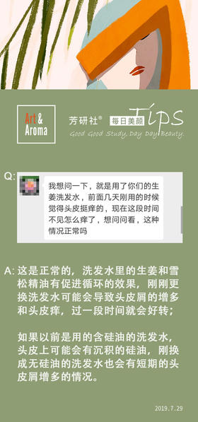 换了洗发水头痒正常吗？