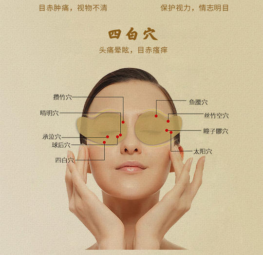 淡化黑眼圈】李时珍黄金视力眼贴 明亮双眸 缓解眼疲劳 淡化黑眼圈