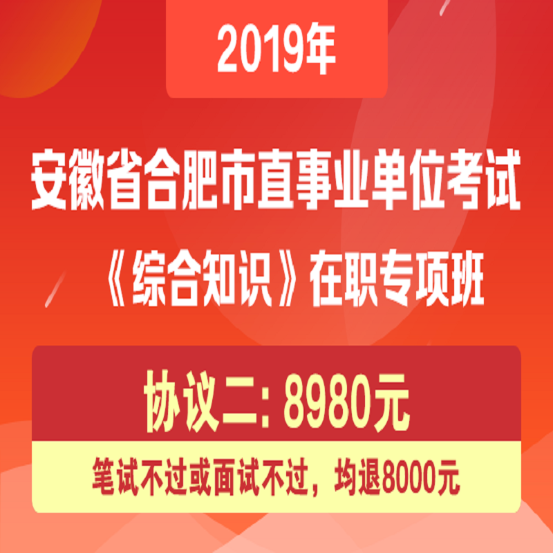 合肥市事业单位招聘_截止下午17点,合肥市直招聘报名人数达到3673人,尚有两个职位无人报名