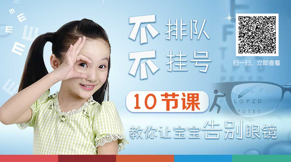 【视频课】不排队，不挂号，孩子视力早知道