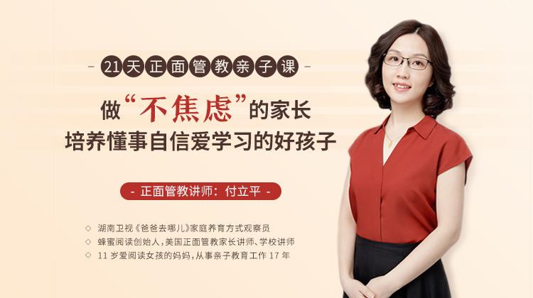 正面管教：高效培养孩子自主学习力