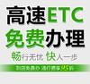 工行ETC免费办理 商品缩略图0