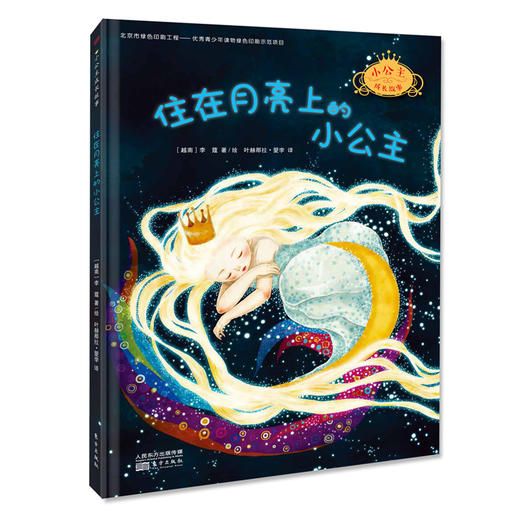 住在月亮上的小公主 商品图0