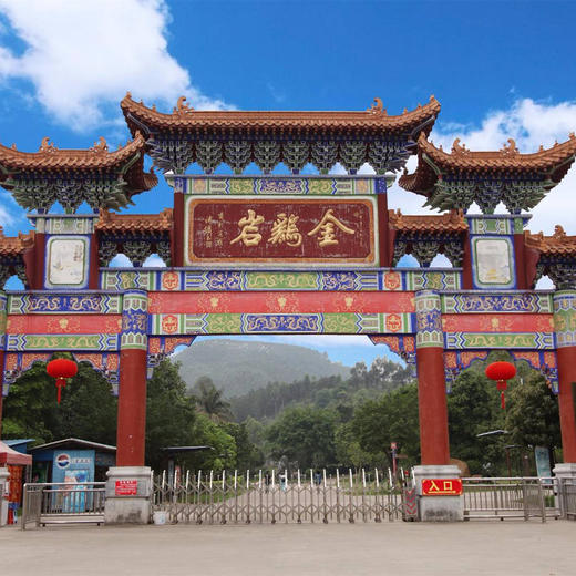 【套票】金鸡岩景区大门票,烧烤炉,烧烤碳,烧烤工具