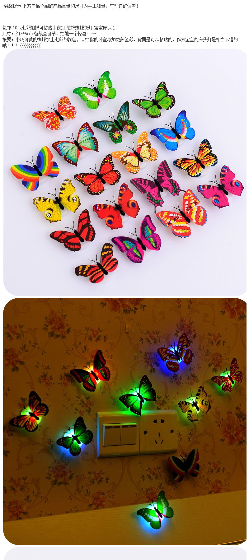 10只七彩蝴蝶可粘贴小夜灯 装饰蝴蝶夜灯0891家居 宝宝床头灯