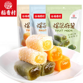 【1袋】稻香村爆浆麻薯210g*1袋（椰丝牛奶/抹茶/芒果多口味可选）