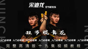 3、发力、控力基本功