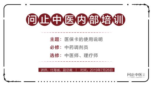 [调剂员必修]医保卡的使用说明 商品图0