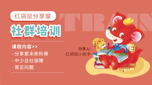 分销员社群培训 商品图0