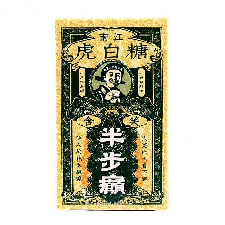 家庭常备的含笑半步癫