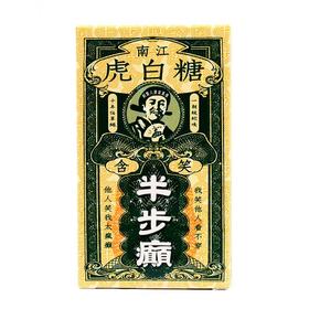 家庭常备的含笑半步癫