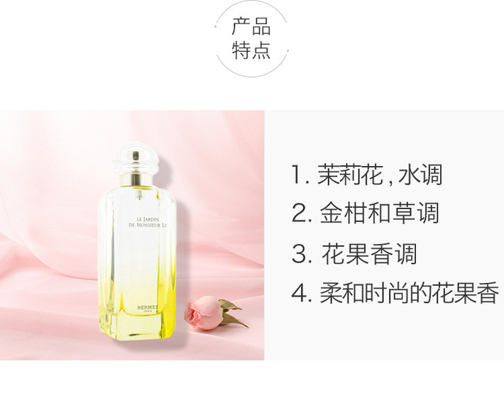 hermes爱马仕李先生的花园男士香水3050ml