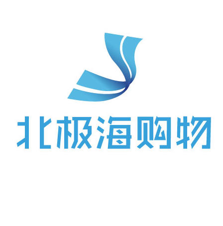 北极海购物200511