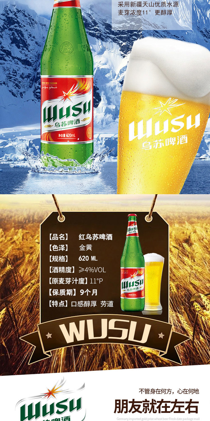 新疆乌苏啤酒整件24瓶330ml