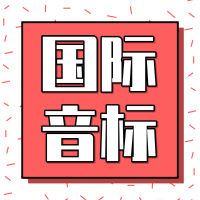 第9课/f/ /v/