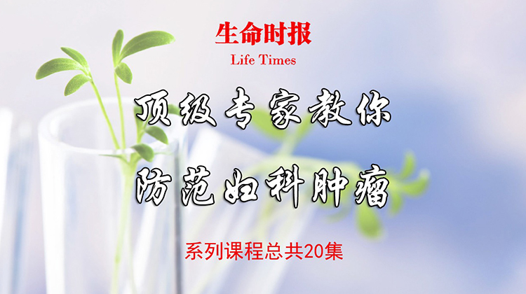 四大妇科肿瘤如何防