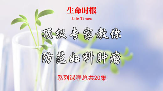 四大妇科肿瘤如何防 商品图0