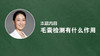毛囊检测有什么用？ 商品缩略图0