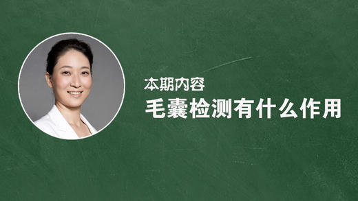 毛囊检测有什么用？ 商品图0