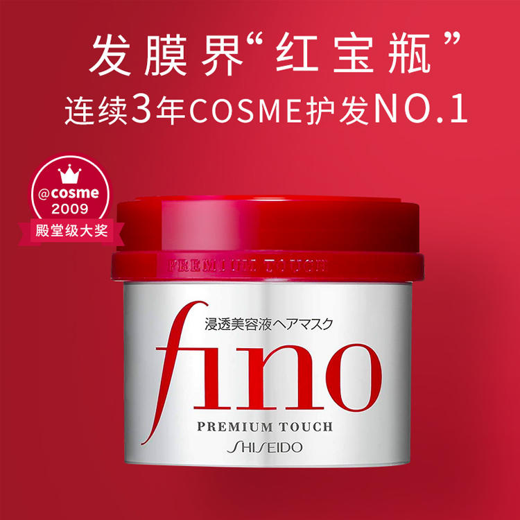 资生堂fino 高级触感浸透美容液发膜230g