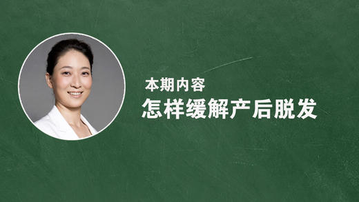 怎样缓解产后脱发？ 商品图0