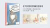 大灰狼和安娜的故事 商品缩略图0