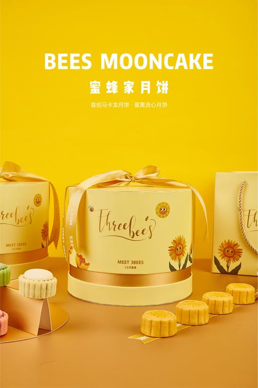 蜜蜂家中秋礼盒（赠送88元4寸蛋糕） 商品图0