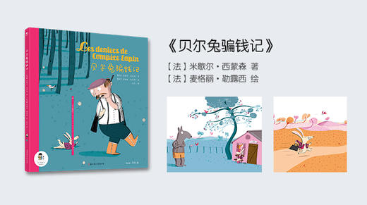 贝尔兔骗钱记（试听） 商品图0